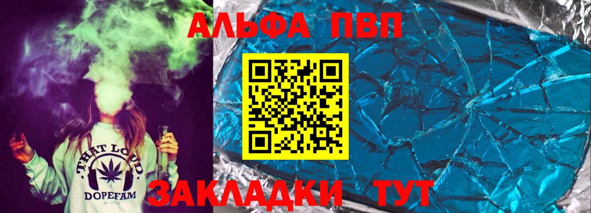 Альфа ПВП СК  Вход с VPN  Alpha PVP СК  A-PVP VHQ  Альфа ПВП  Новоалександровск 