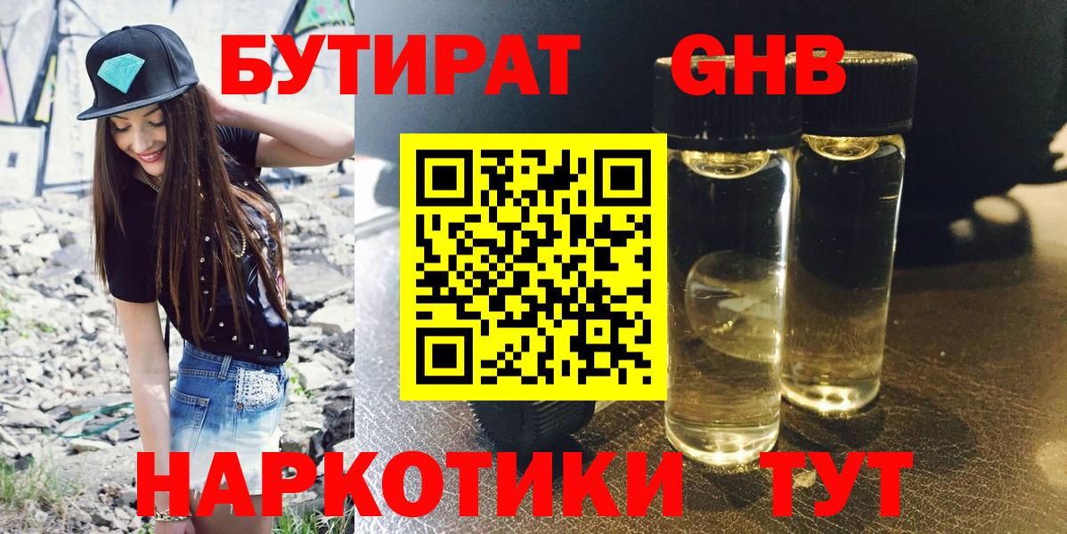 БУТИРАТ бутик Новоалександровск