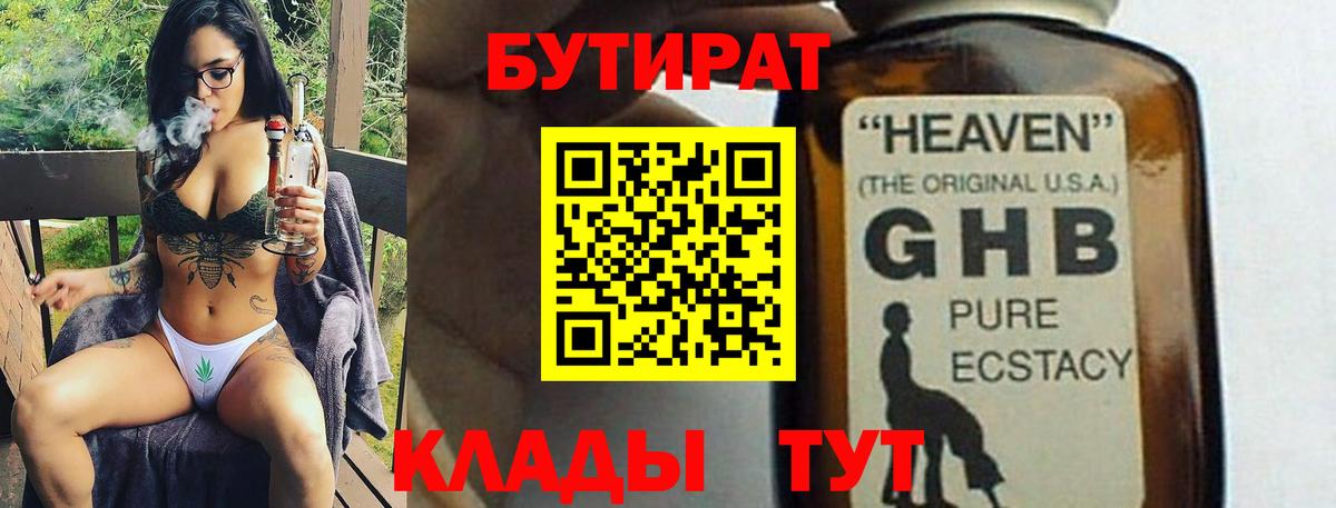 Новоалександровск  Бутират 1.4BDO  Вход с VPN 