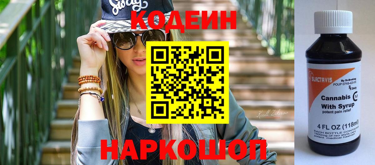 Кодеиновый сироп Lean Purple Drank  Кодеиновый сироп Lean Purple Drank  Вход с VPN  Новоалександровск 