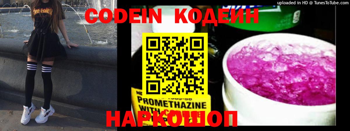 Кодеин напиток Lean (лин) Новоалександровск