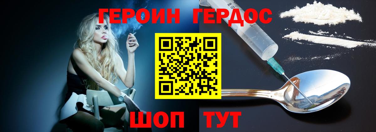 Новоалександровск  ГЕРОИН белый  Вход с VPN 